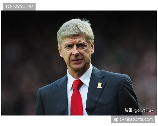 温格深情回顾教练生涯 高峰与挑战精彩纷呈