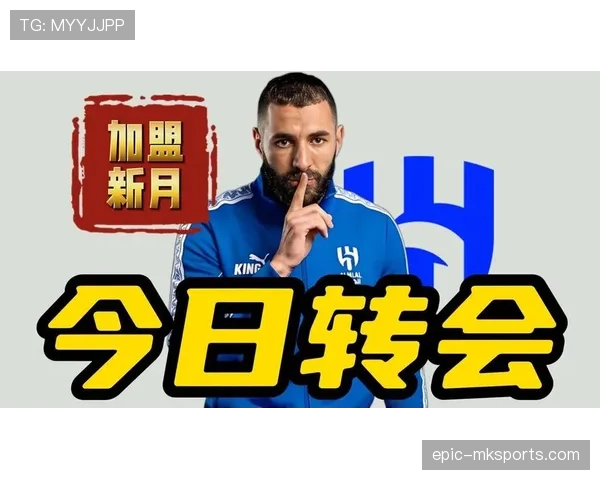 本泽马转会最新进展